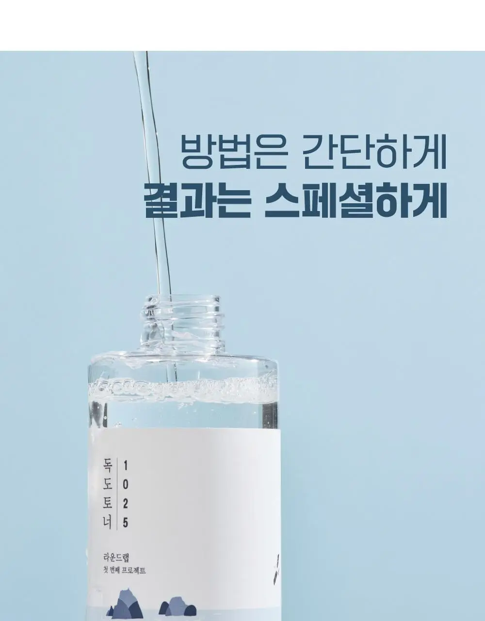 [1등토너] 라운드랩 1025 독도 토너 500ml 기획 (+100ml) 상세페이지 9